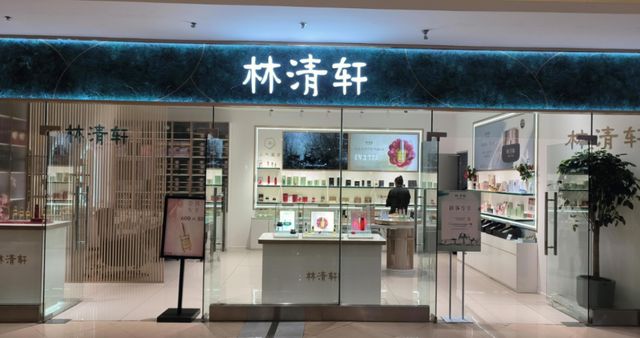 林清轩IPO背后的东北网红家族身家100亿mg不朽情缘10年半卖爆4500万瓶精油(图9)